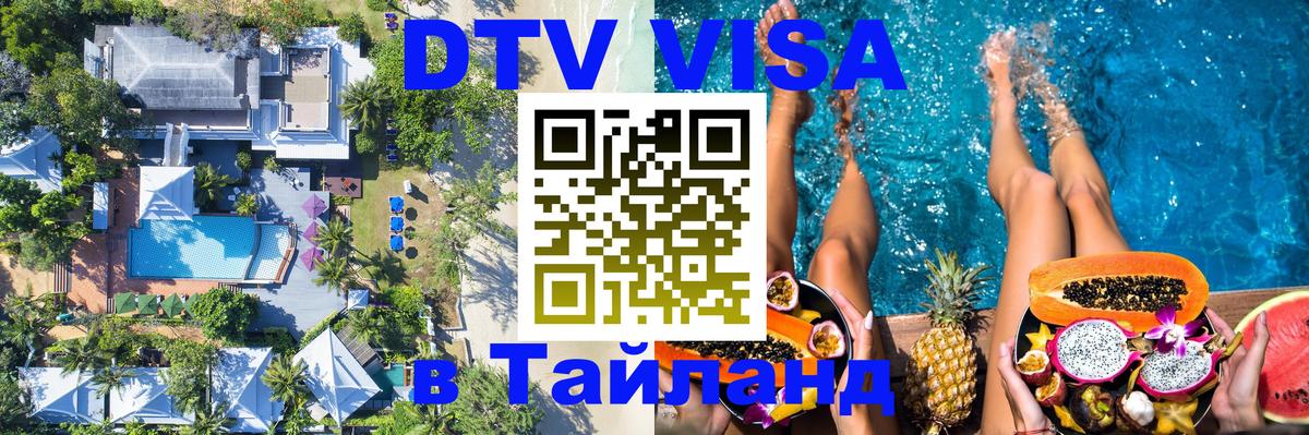 Оформление DTV визы под ключ: стоимость и тарифы, только загранпаспорт - 19.11.2025 